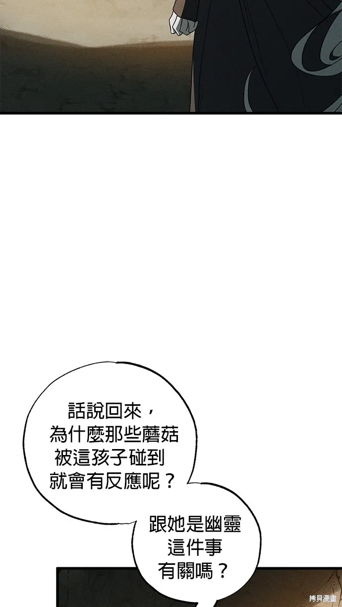 恨我的老公失去了記憶,第61話,第87张