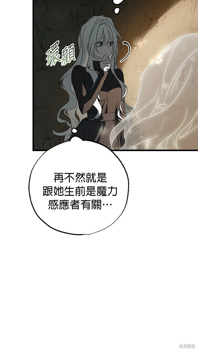 恨我的老公失去了記憶,第61話,第88张