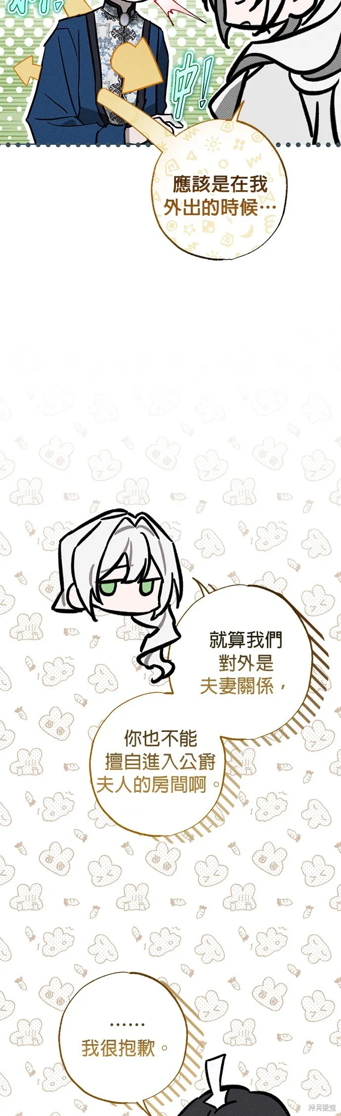 恨我的老公失去了記憶,第30話,第19张