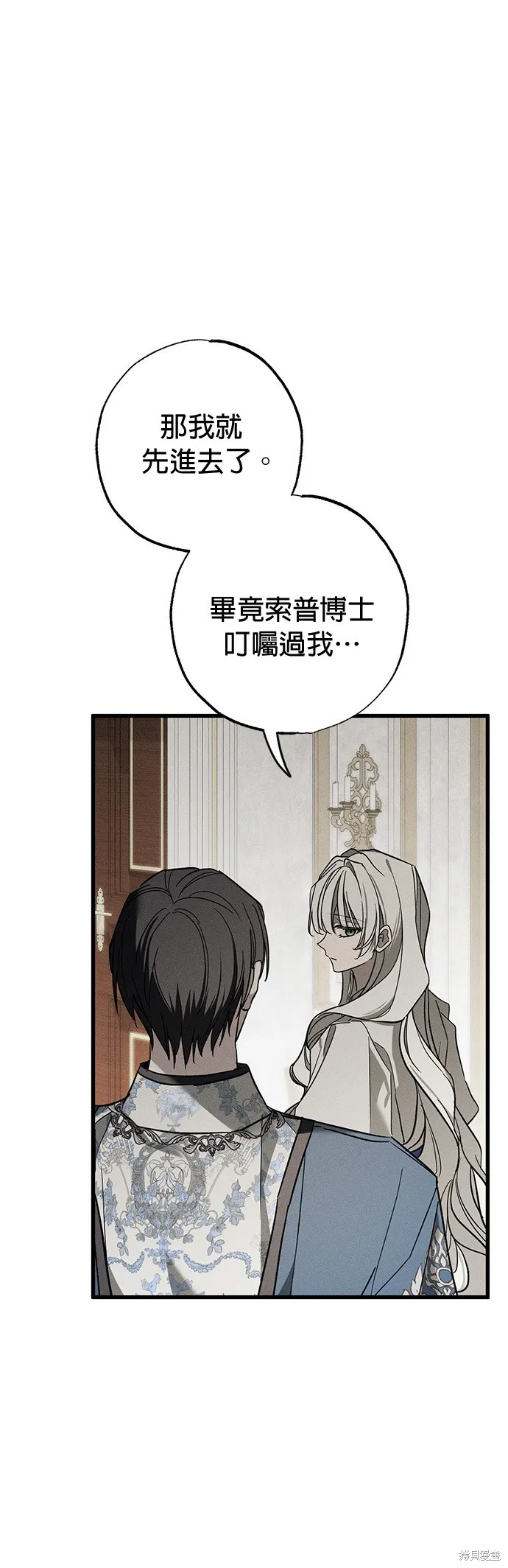 恨我的老公失去了記憶,第30話,第24张