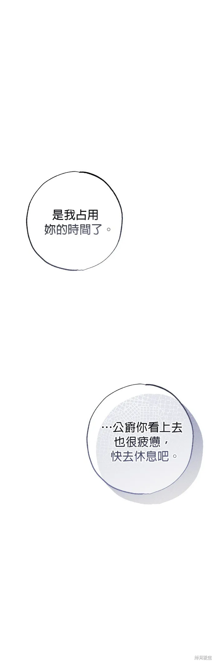 恨我的老公失去了記憶,第30話,第25张