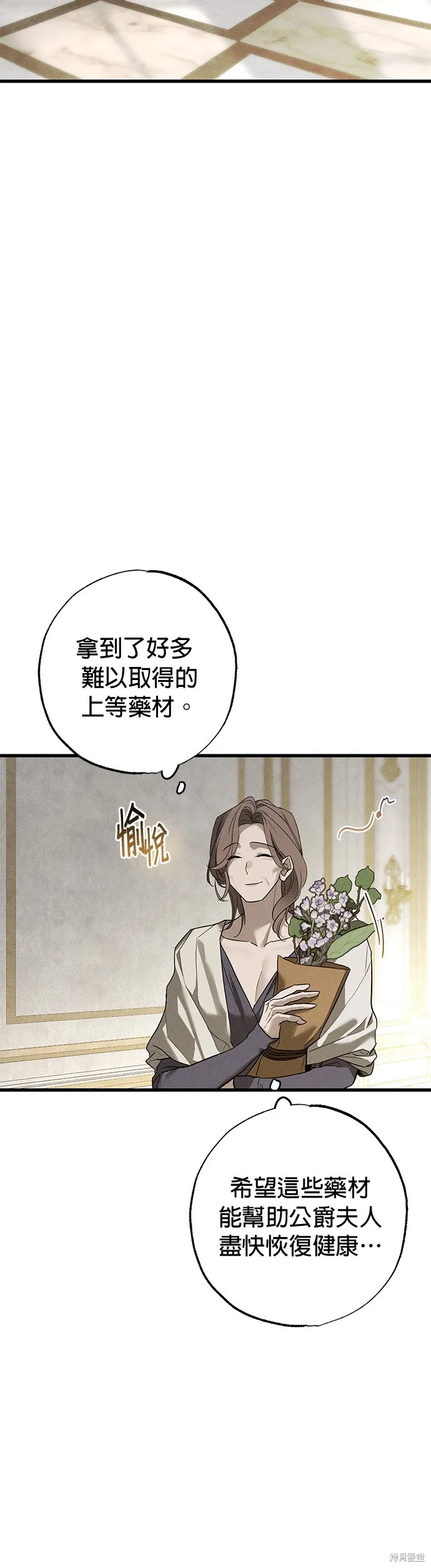 恨我的老公失去了記憶,第30話,第30张