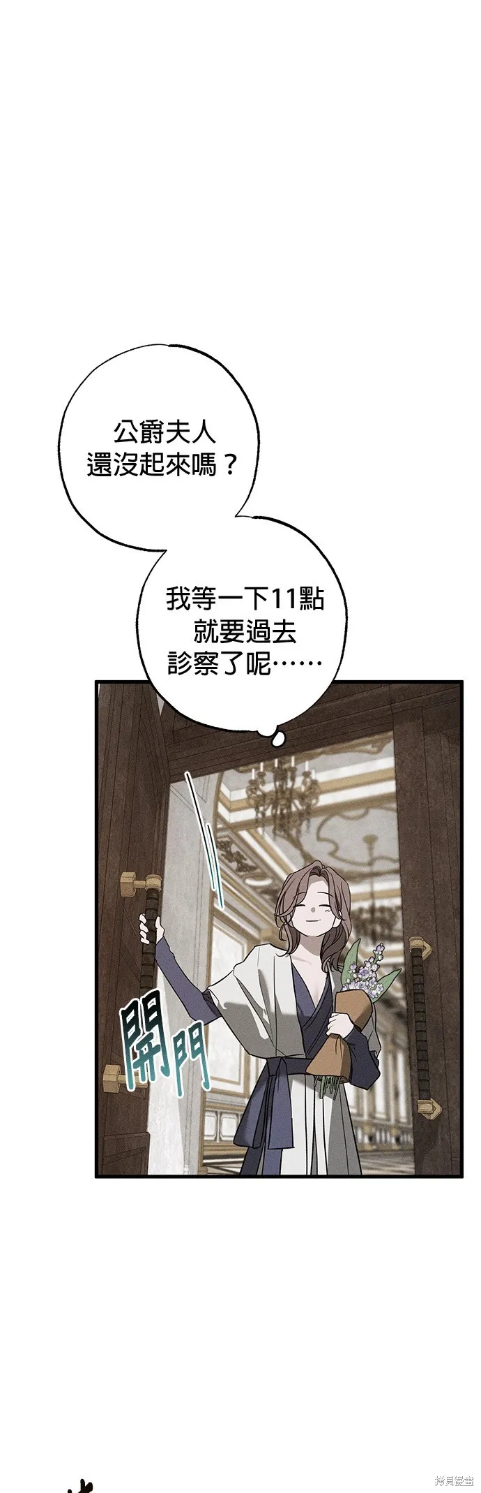 恨我的老公失去了記憶,第30話,第31张