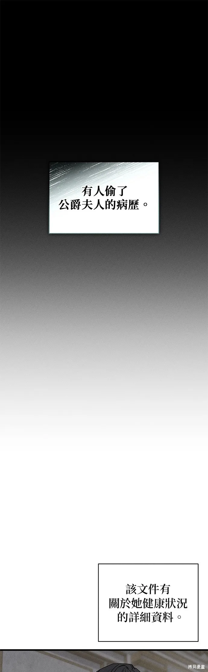 恨我的老公失去了記憶,第30話,第36张