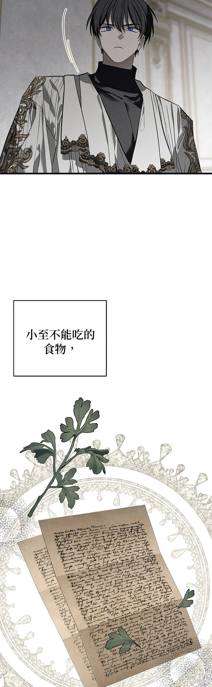 恨我的老公失去了記憶,第30話,第37张