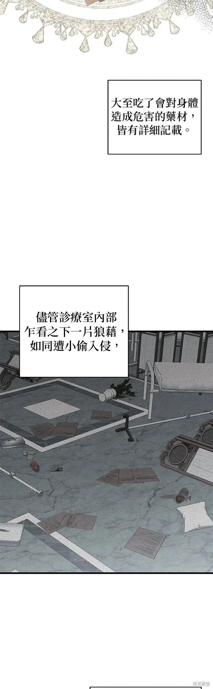 恨我的老公失去了記憶,第30話,第38张
