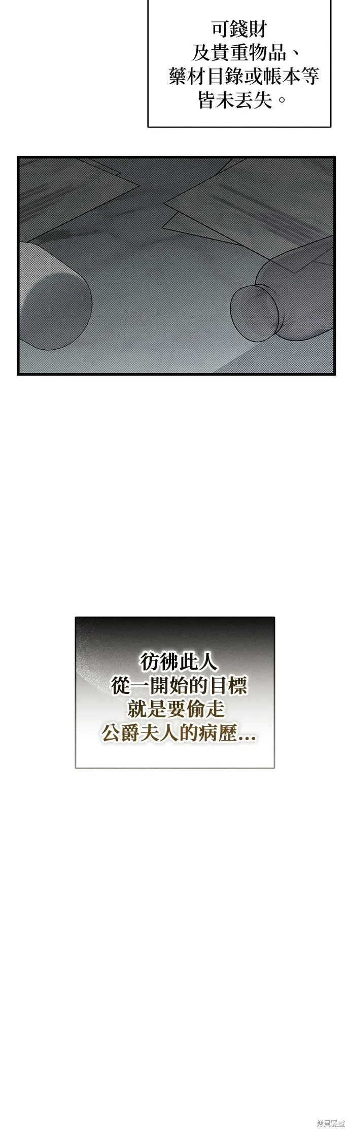 恨我的老公失去了記憶,第30話,第39张