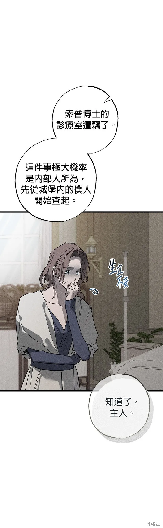 恨我的老公失去了記憶,第30話,第40张