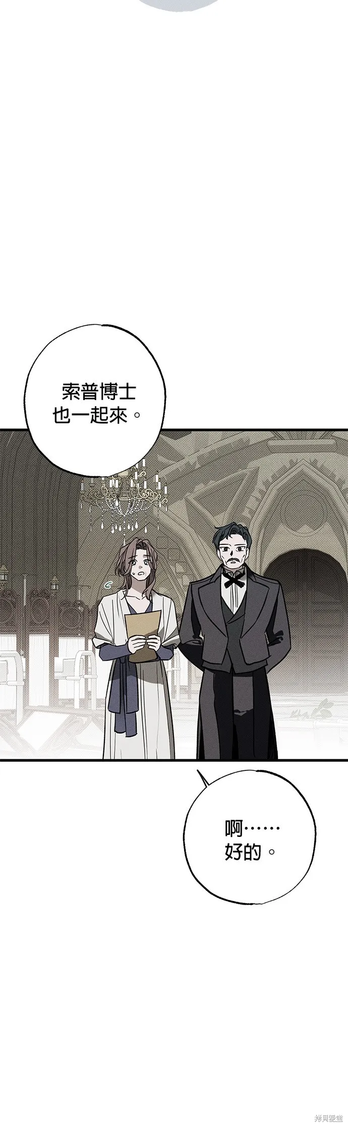 恨我的老公失去了記憶,第30話,第45张