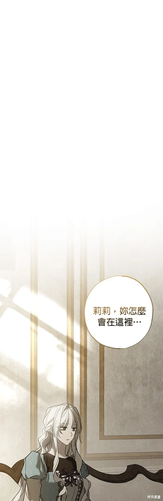恨我的老公失去了記憶,第30話,第51张