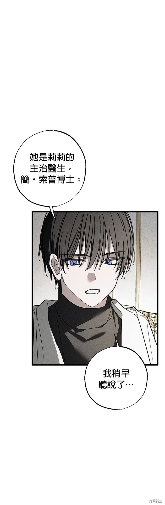 恨我的老公失去了記憶,第30話,第54张