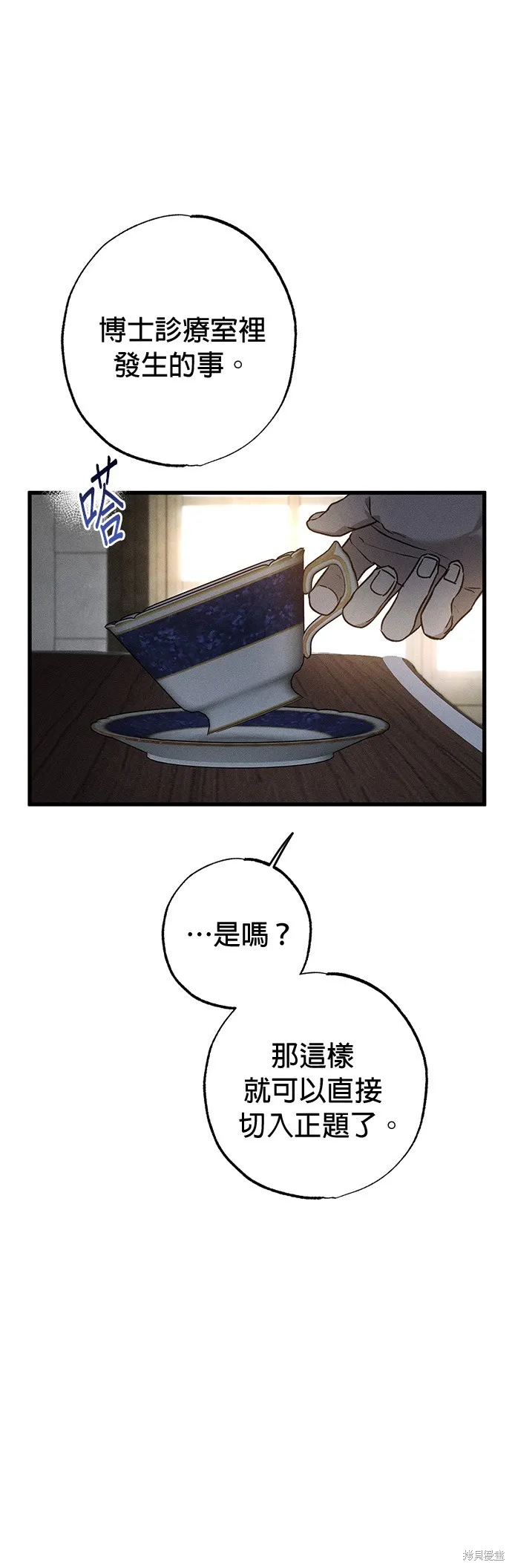 恨我的老公失去了記憶,第30話,第55张