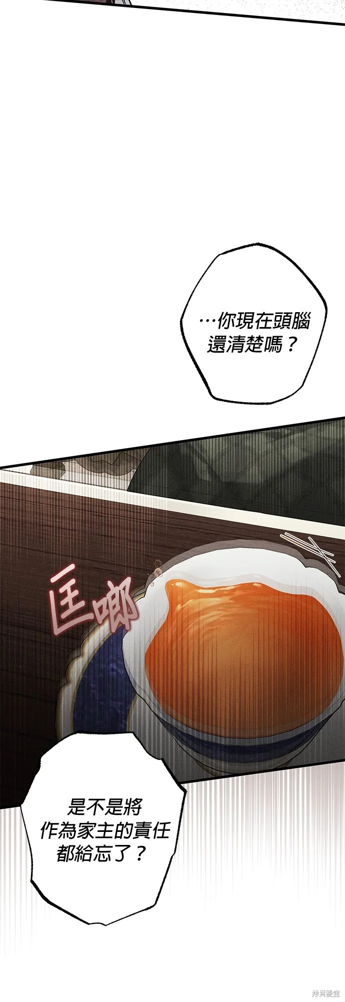 恨我的老公失去了記憶,第30話,第63张