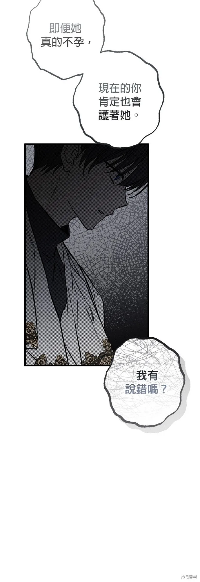 恨我的老公失去了記憶,第30話,第65张