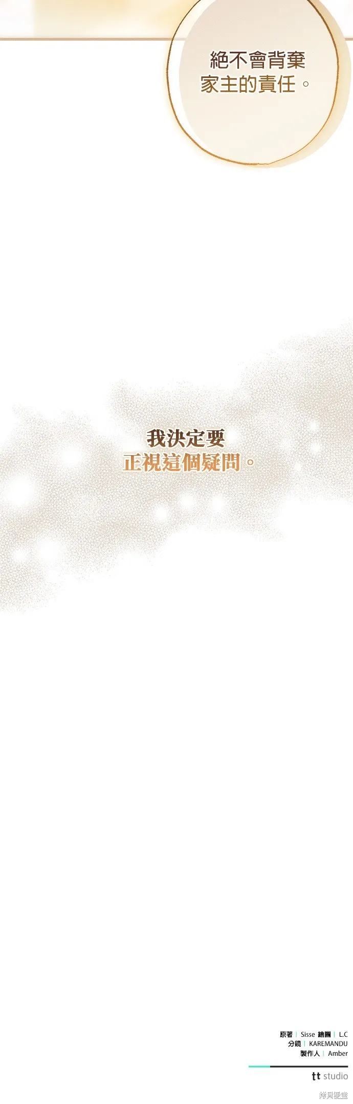 恨我的老公失去了記憶,第30話,第70张