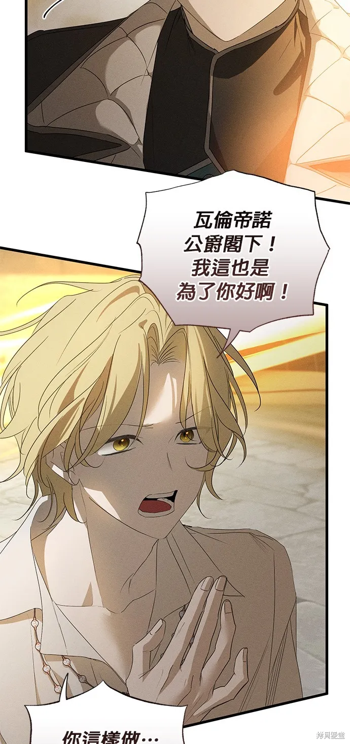 恨我的老公失去了記憶,第60話,第20张