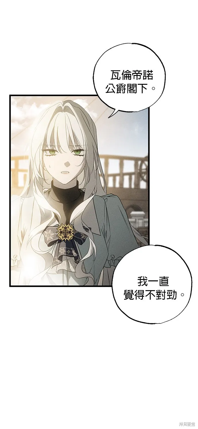 恨我的老公失去了記憶,第60話,第4张