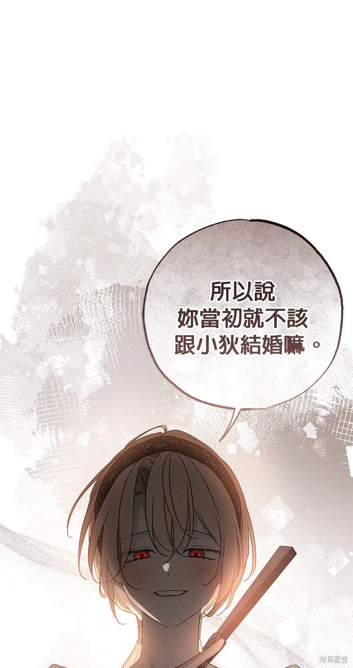 恨我的老公失去了記憶,第60話,第42张