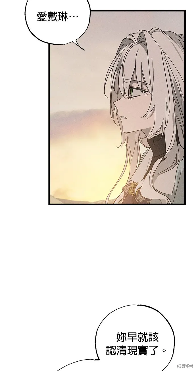 恨我的老公失去了記憶,第60話,第44张