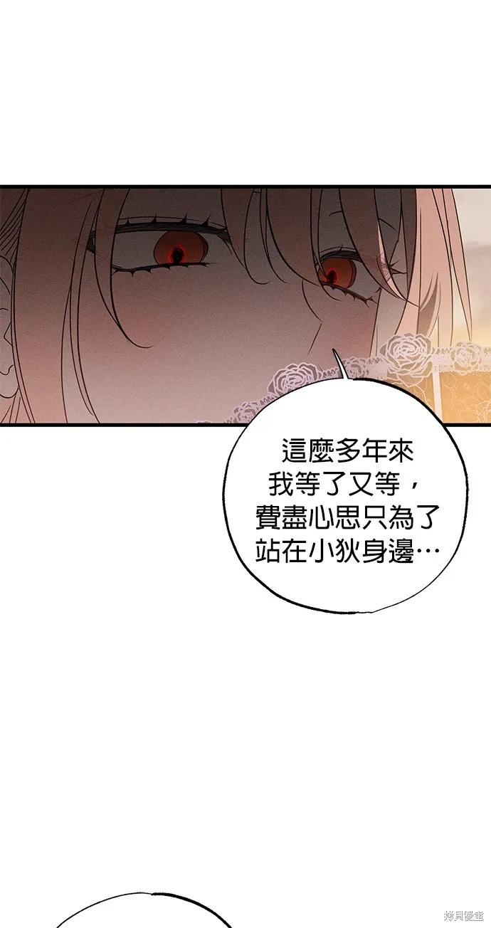恨我的老公失去了記憶,第60話,第46张