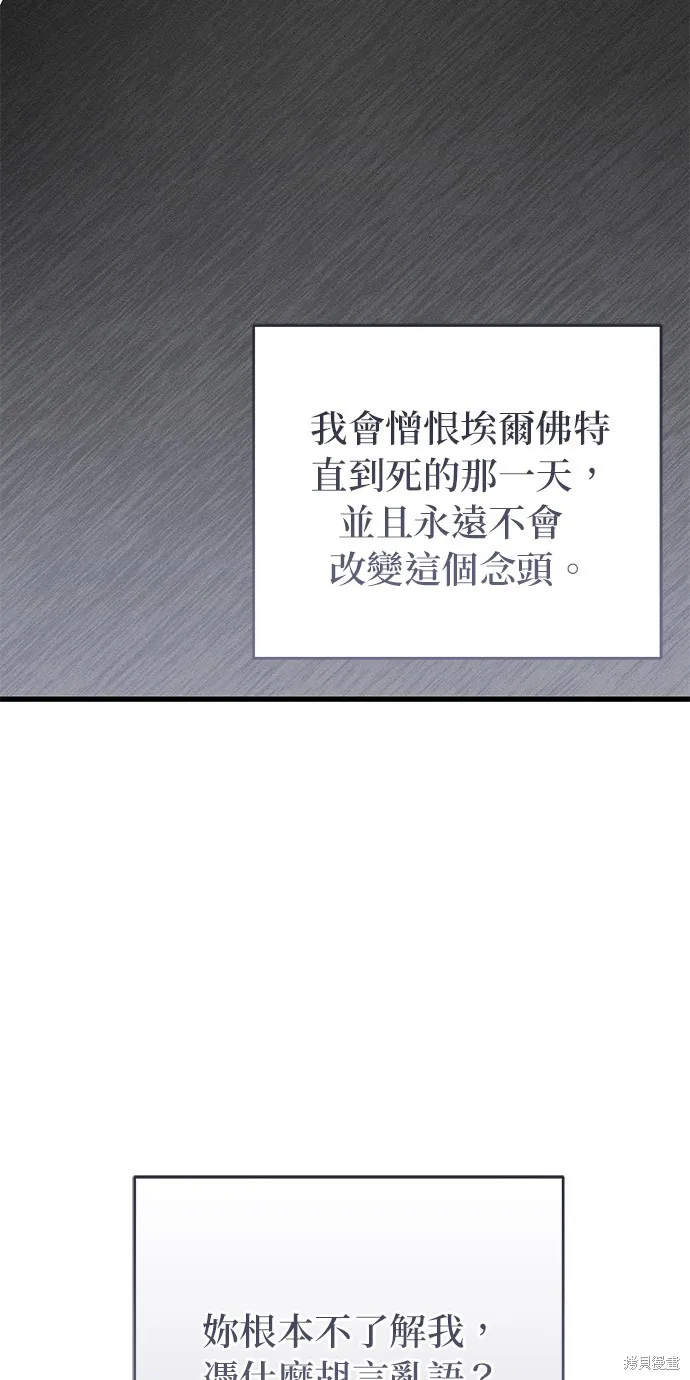 恨我的老公失去了記憶,第60話,第50张