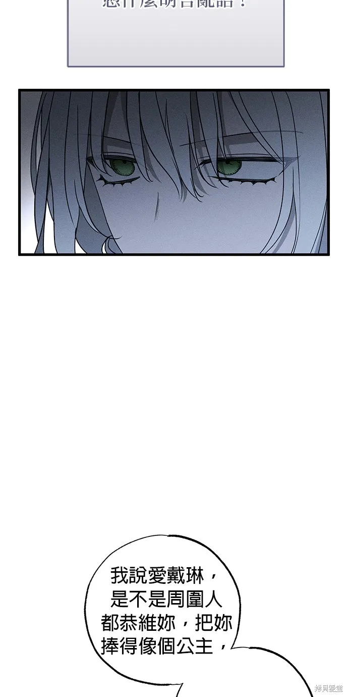 恨我的老公失去了記憶,第60話,第51张