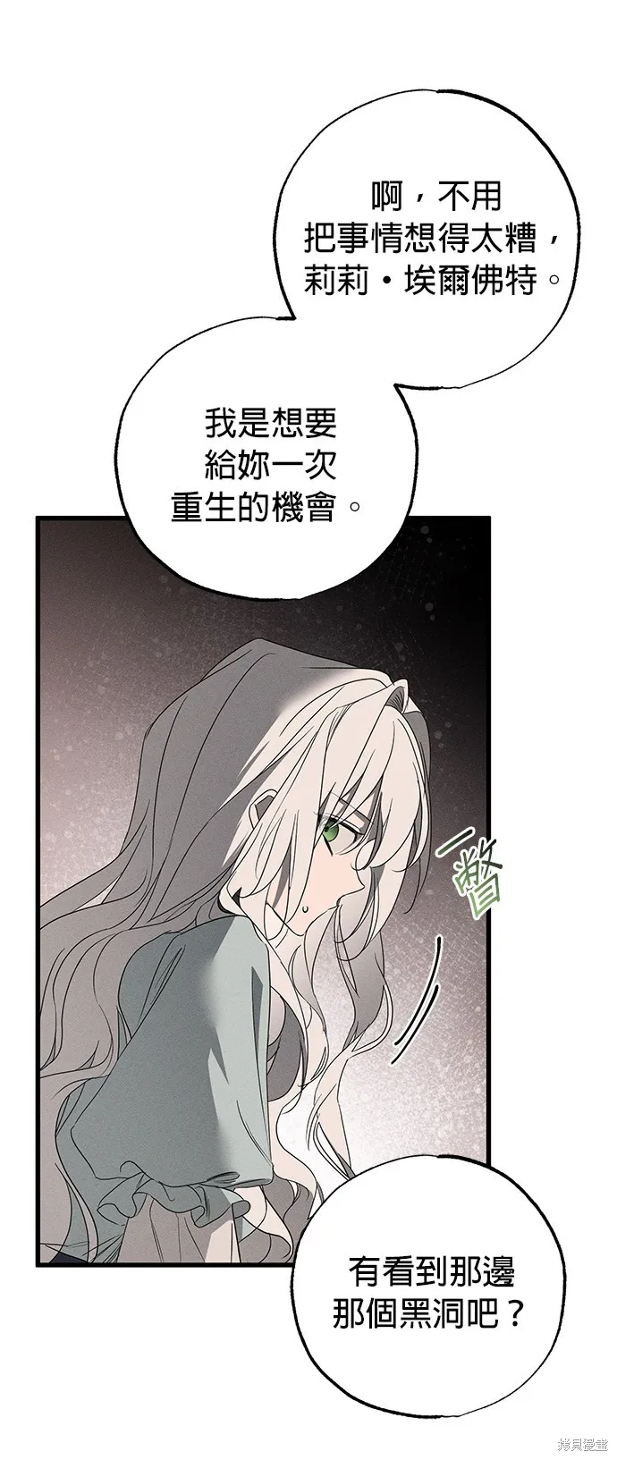 恨我的老公失去了記憶,第60話,第57张