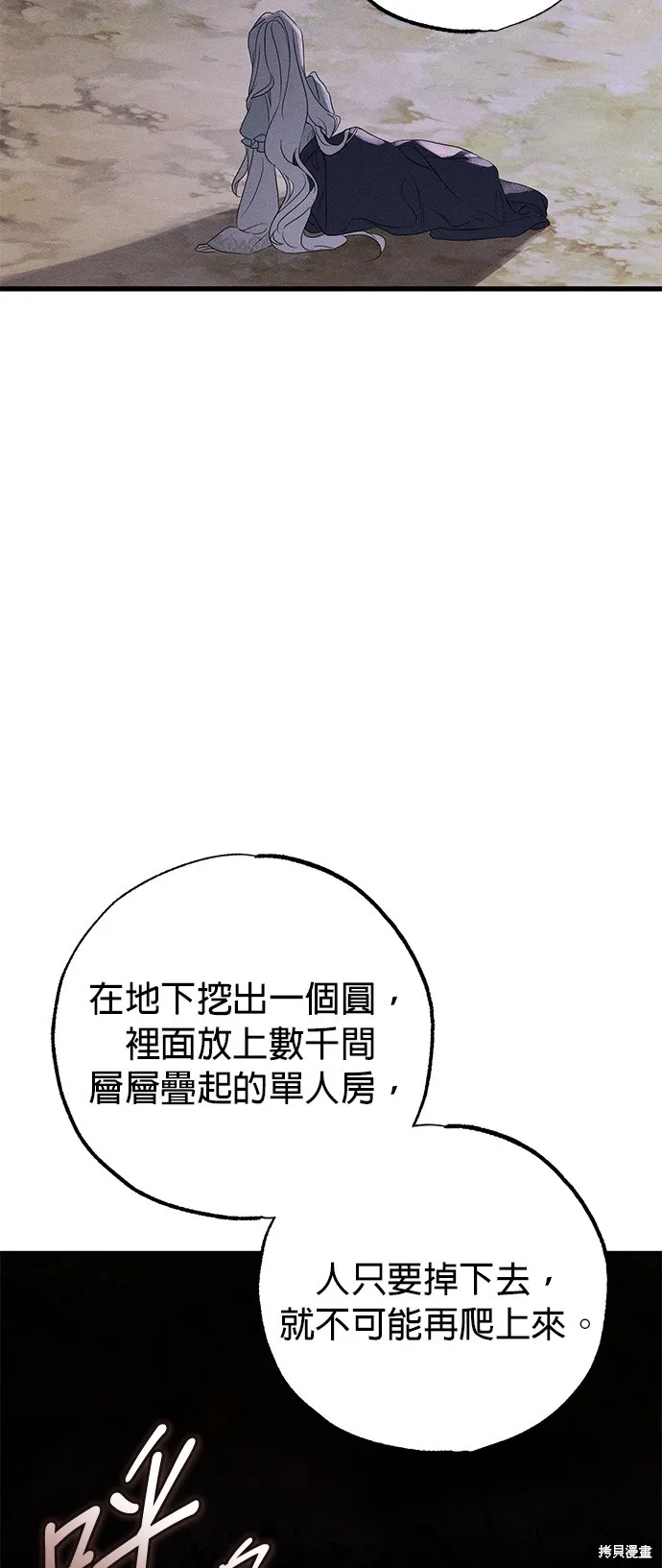 恨我的老公失去了記憶,第60話,第59张