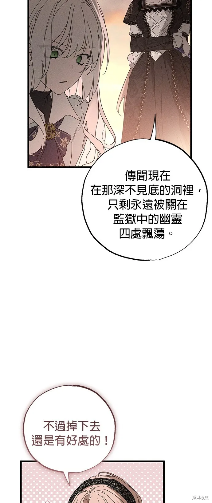 恨我的老公失去了記憶,第60話,第61张