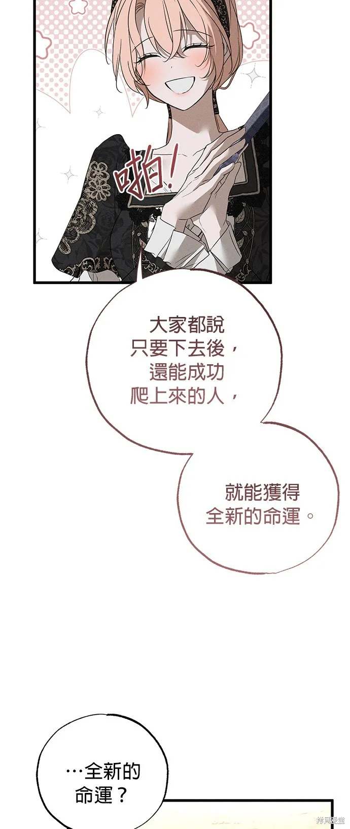恨我的老公失去了記憶,第60話,第62张