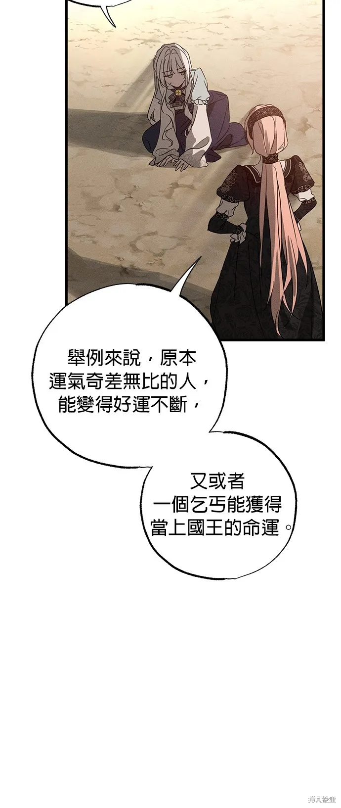 恨我的老公失去了記憶,第60話,第63张