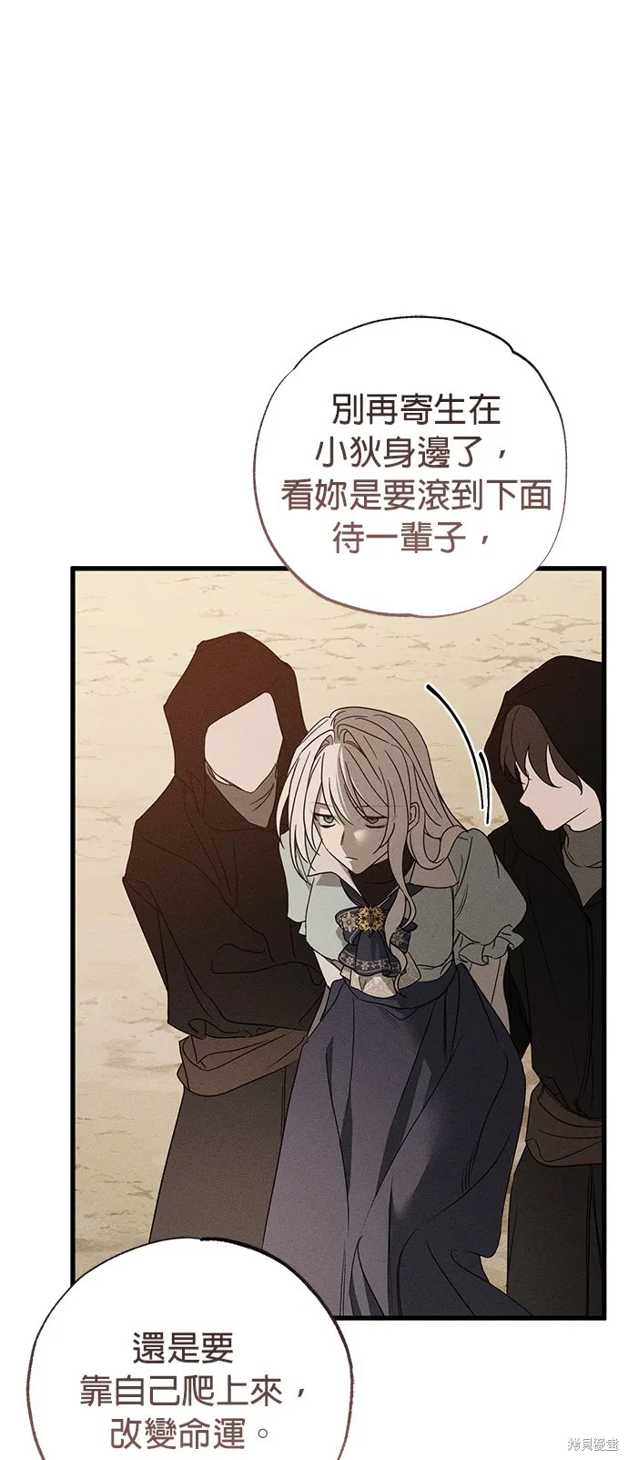 恨我的老公失去了記憶,第60話,第65张