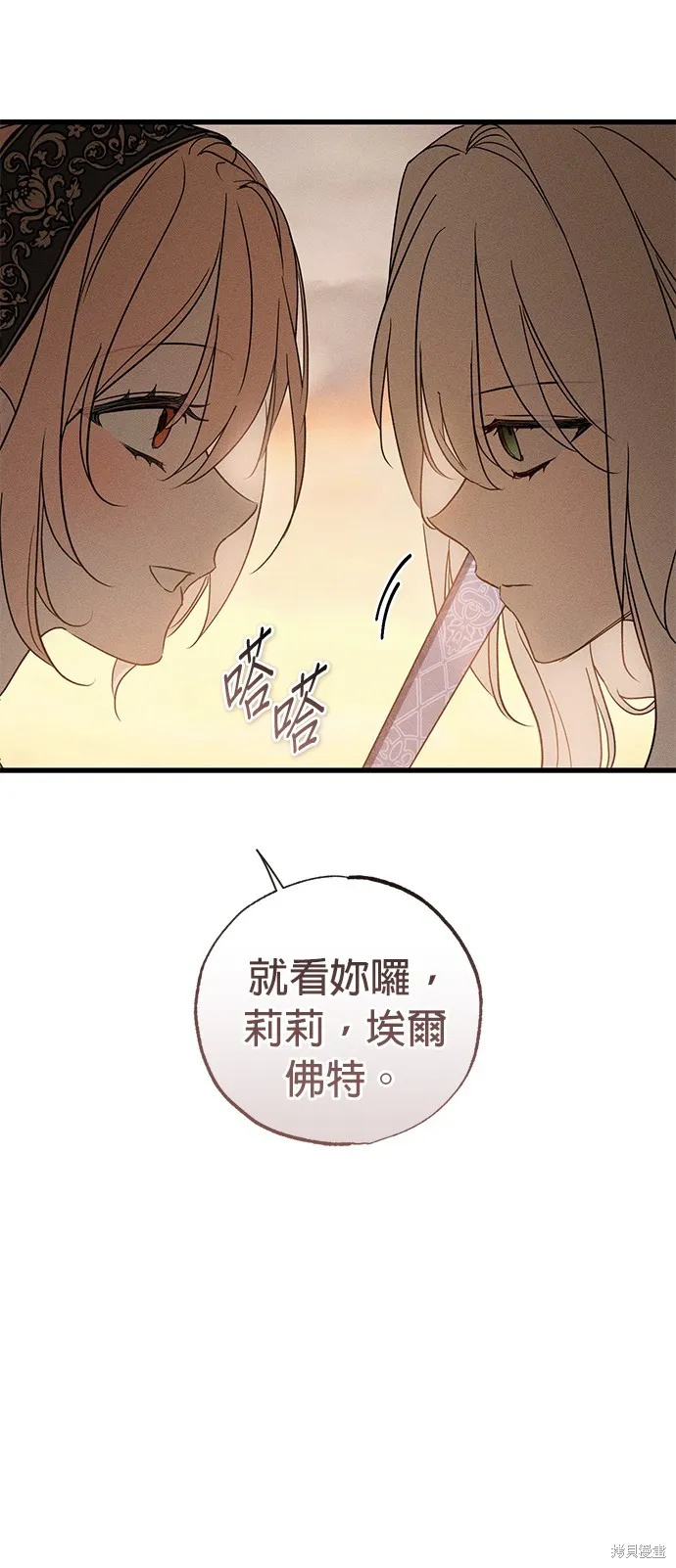 恨我的老公失去了記憶,第60話,第67张