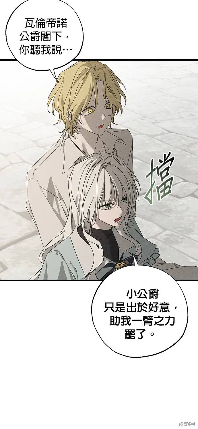 恨我的老公失去了記憶,第60話,第8张