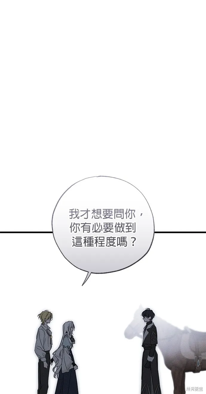 恨我的老公失去了記憶,第60話,第9张