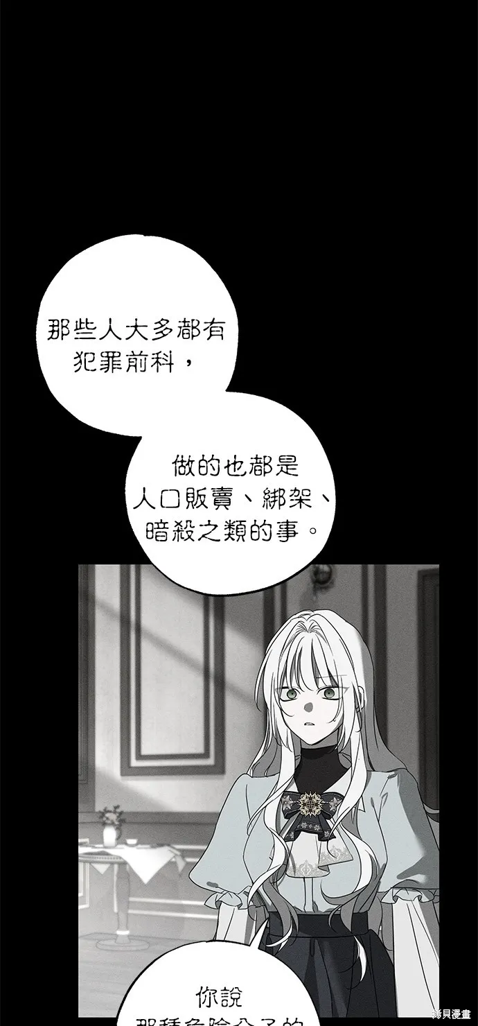恨我的老公失去了記憶,第59話,第12张
