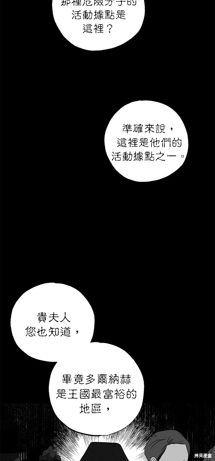 恨我的老公失去了記憶,第59話,第13张