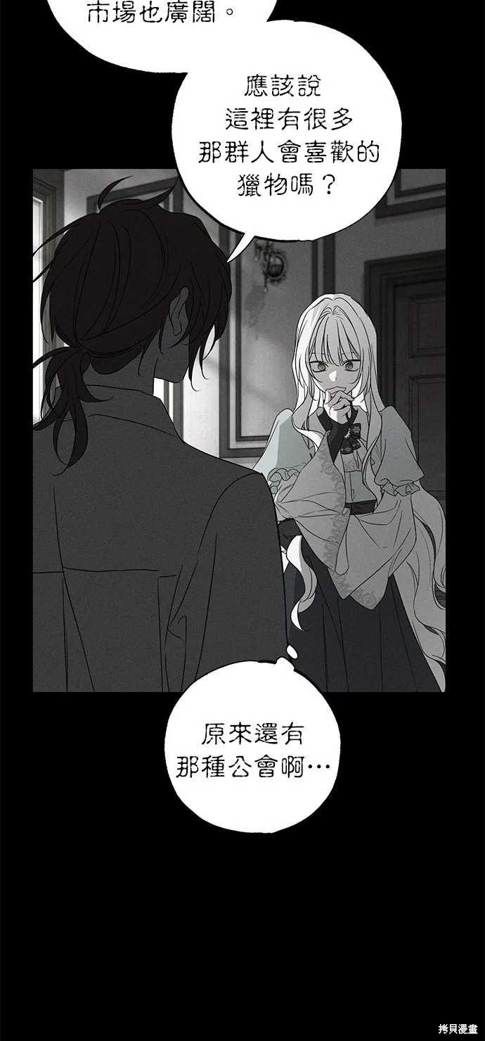恨我的老公失去了記憶,第59話,第15张