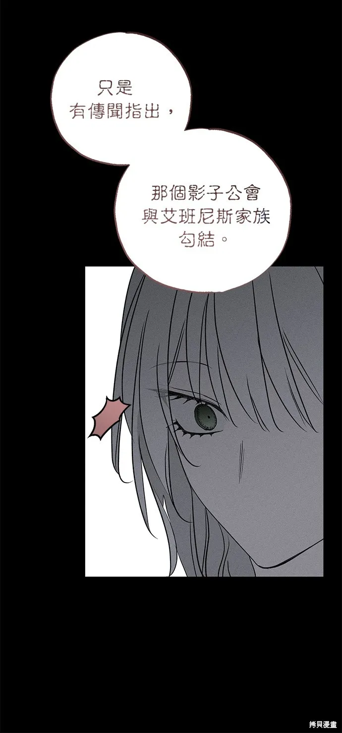 恨我的老公失去了記憶,第59話,第16张