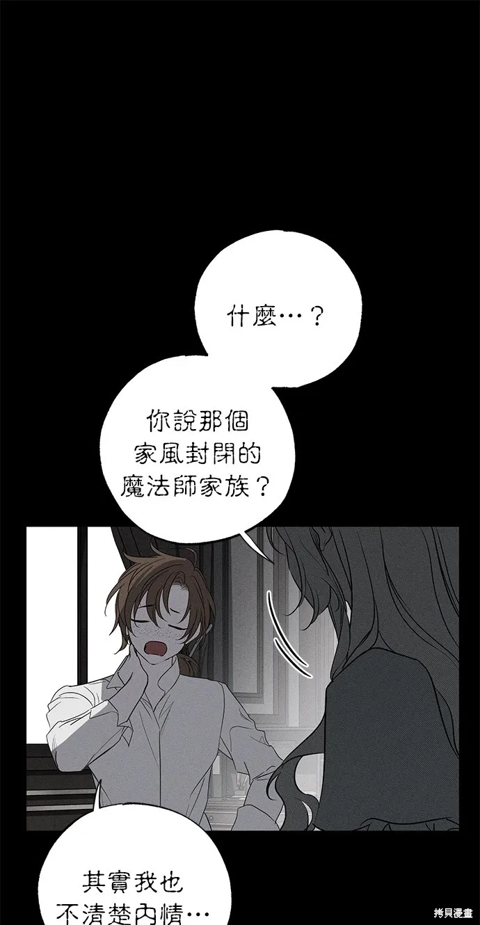 恨我的老公失去了記憶,第59話,第17张