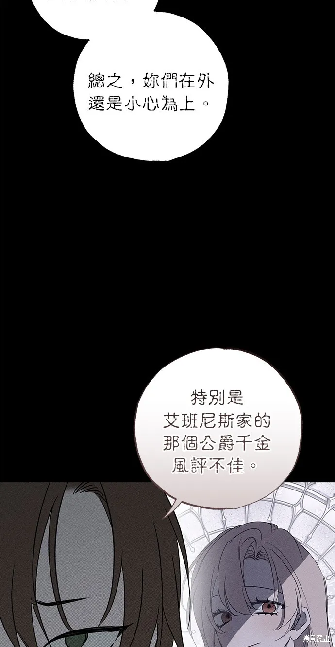 恨我的老公失去了記憶,第59話,第18张