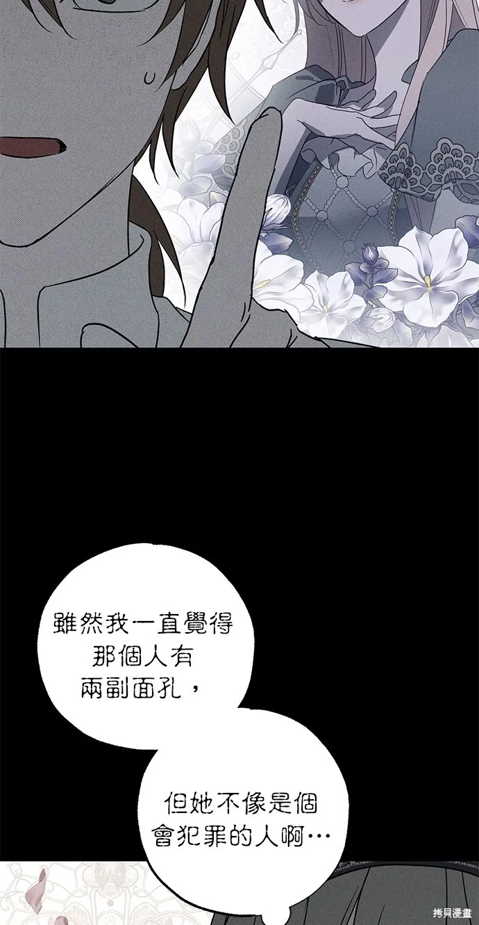 恨我的老公失去了記憶,第59話,第19张
