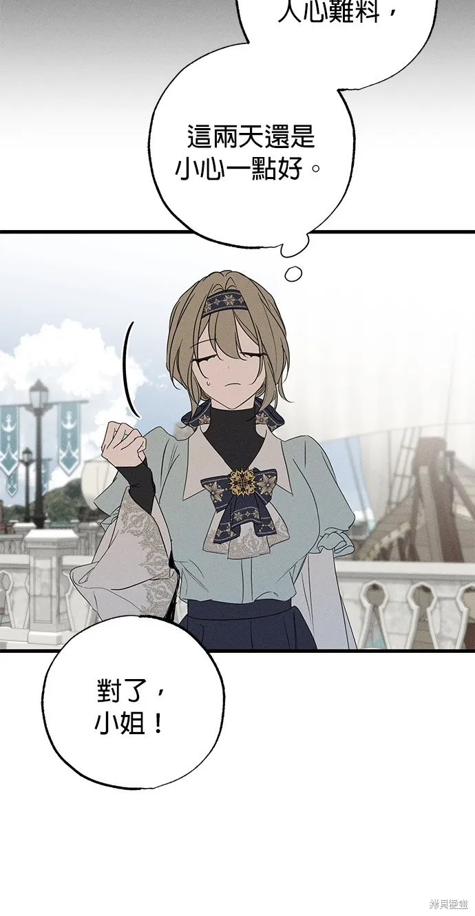 恨我的老公失去了記憶,第59話,第21张