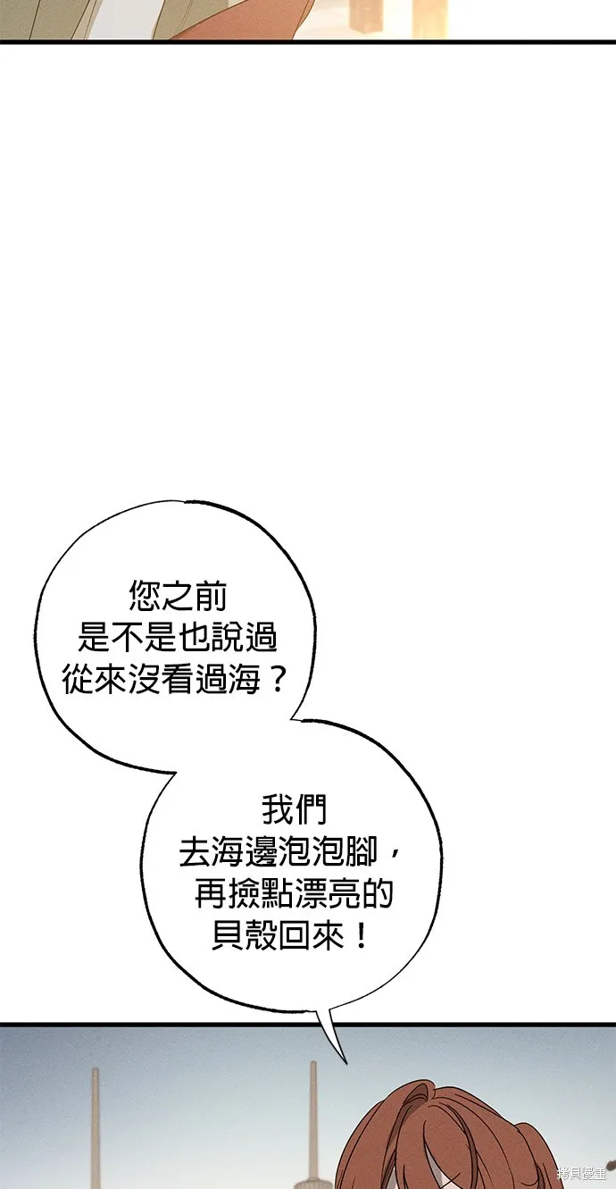 恨我的老公失去了記憶,第59話,第23张