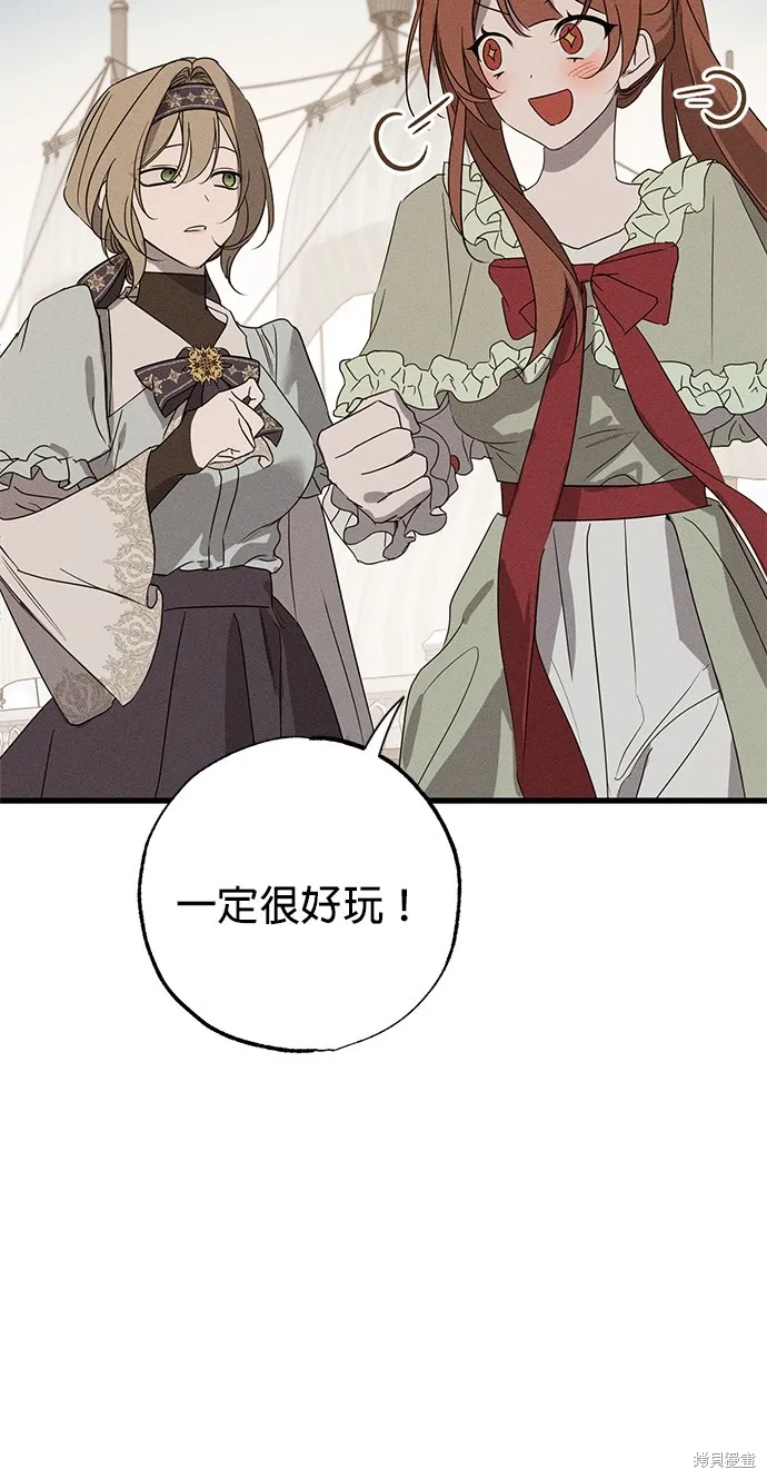 恨我的老公失去了記憶,第59話,第24张