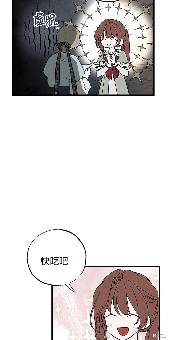 恨我的老公失去了記憶,第59話,第35张