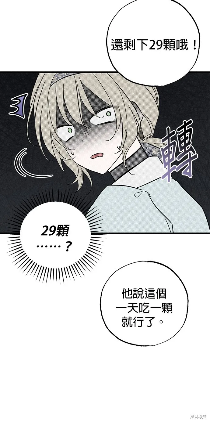 恨我的老公失去了記憶,第59話,第40张