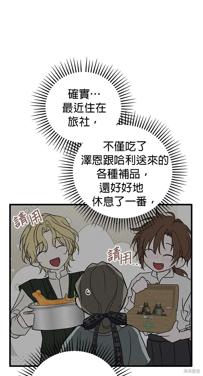 恨我的老公失去了記憶,第59話,第42张