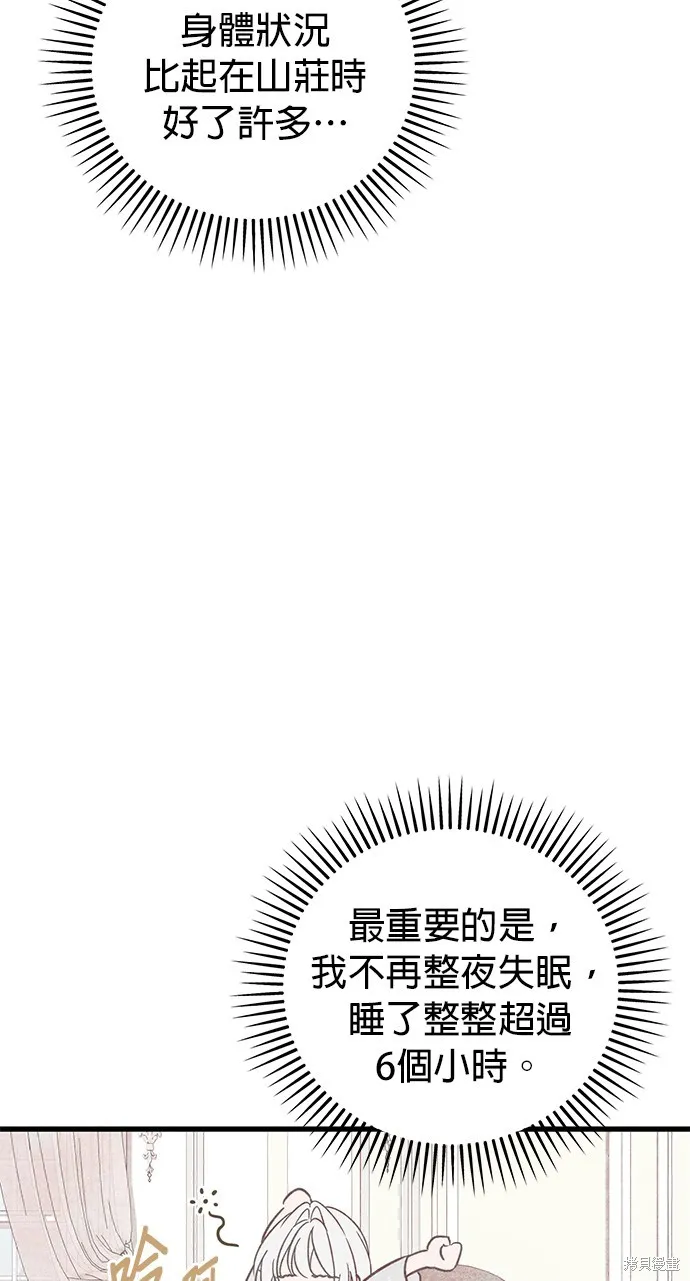 恨我的老公失去了記憶,第59話,第43张