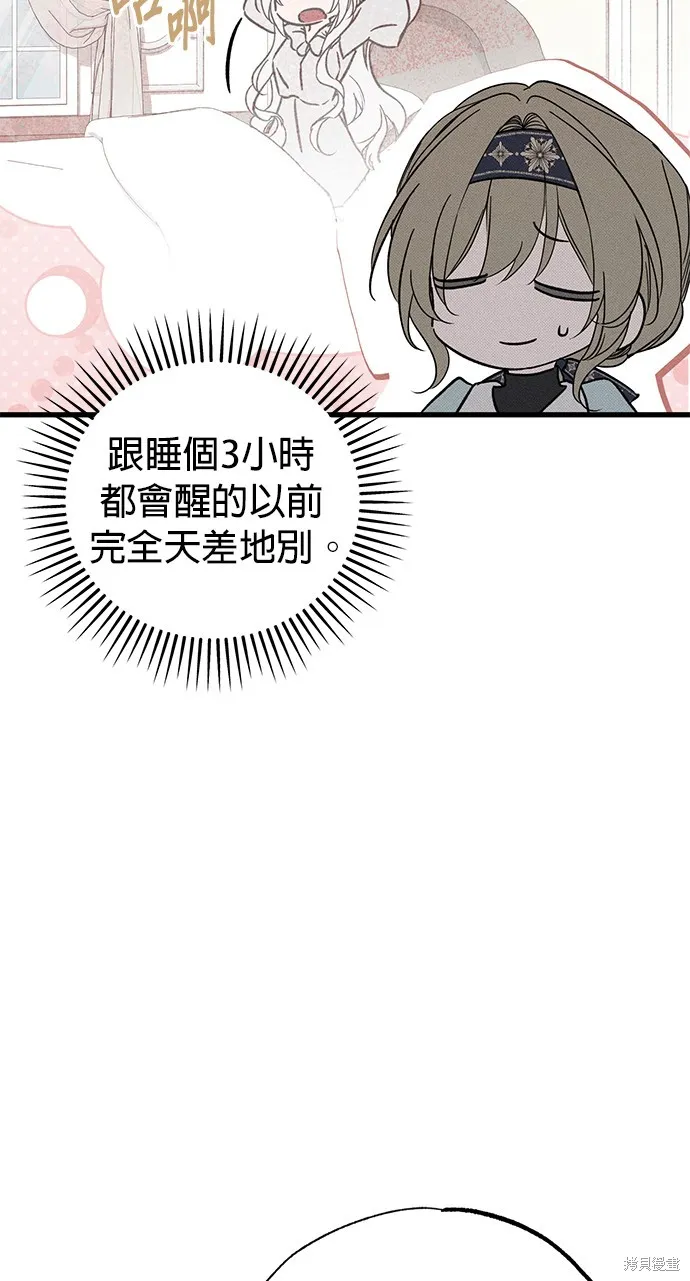 恨我的老公失去了記憶,第59話,第44张